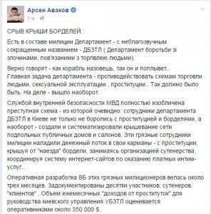 Аваков: В департаменте МВД разоблачили "крышевателей" борделей
