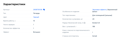 Характеристики шахеда з петардою