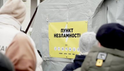 Пункт незламності