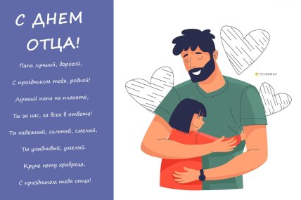 Открытки с празднику Дня отца