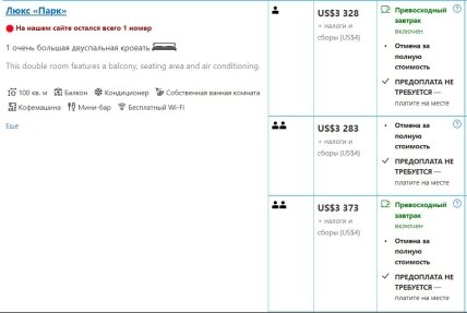 Спа-отель Brenners Park