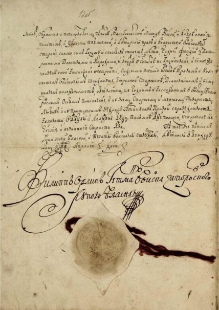 Остання сторінка україномовного оригіналу Конституції Пилипа Орлика, що зберігається у РДАДА (Москва), з оригінальним підписом Пилипа Орлика та печаткою Війська Запорозького