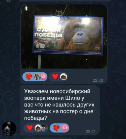 Билборд в Новосибирске к 9 мая. Реакция сети