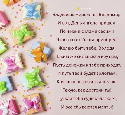 Поздравления с именинами Владимира