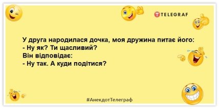 анекдот про дочку