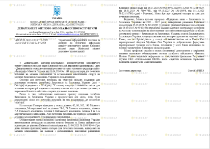Ответ Департамента жилищно-коммунальной инфраструктуры на запрос об оборудовании могил защитников в Киеве
