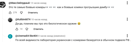 Комментарии под видео о комарах на YouTube