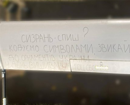День вышиванки — надпись на дроне