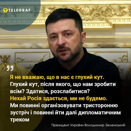 Зеленський про переговори з Росією