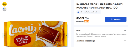 Скидки на шоколад Лакми в Сильпо