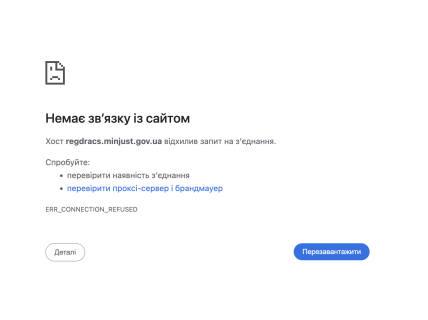 Збій на сайті ДРАЦС
