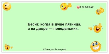 Анекдот про понедельник