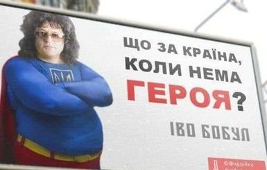 Іво Бобул меми