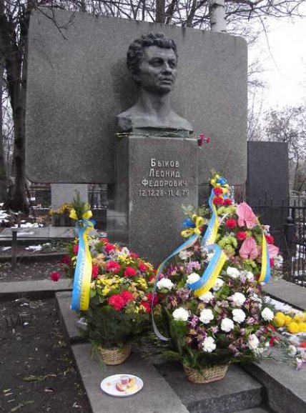 Леонід биков пам’ятник