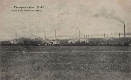 Брянский завод на старых фото Днепра