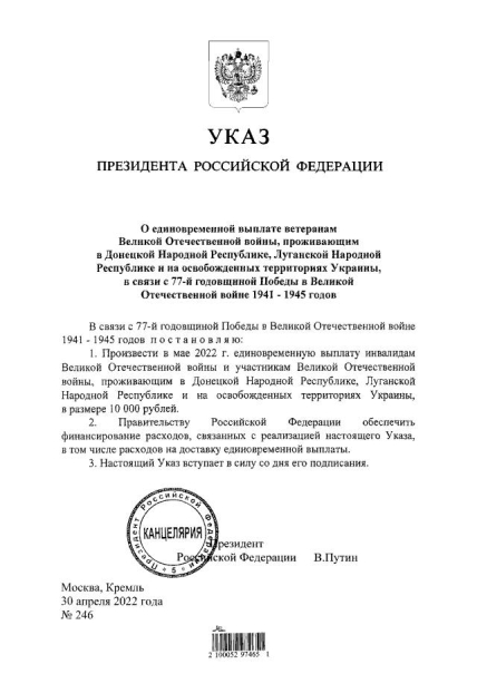 Убивая их внуков, путин решил подкупить украинских ветеранов (ДОКУМЕНТ) 2