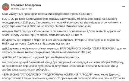 Брат Свириденко светился в СМИ