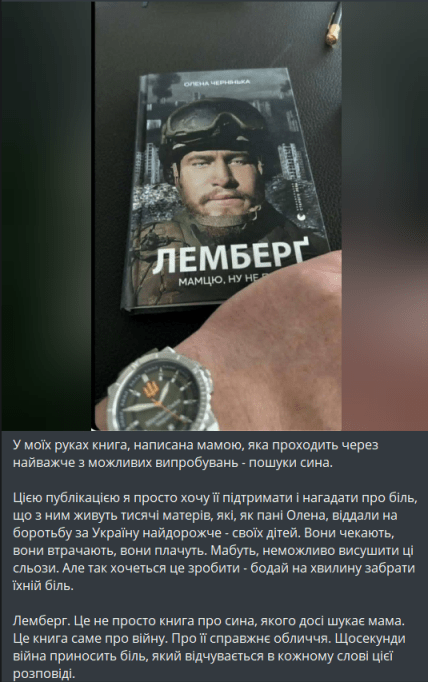 Валерій Залужний про книгу матері Михайла-Віктора Сцельнікова