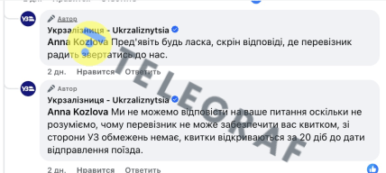 УЗ ответила