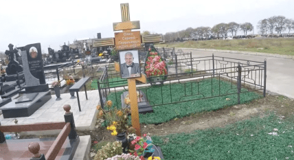 серёжный олех могила