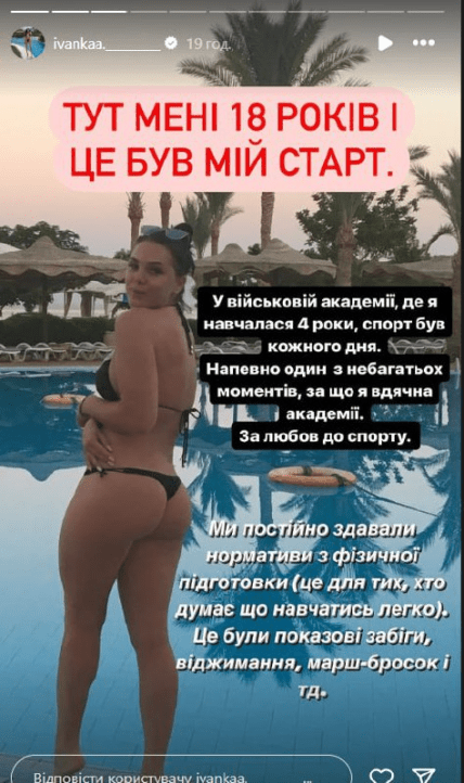 Іванна Плантовська
