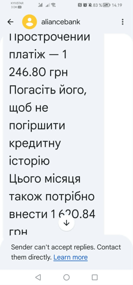 Сообщение банка о просроченном платеже. Скриншот