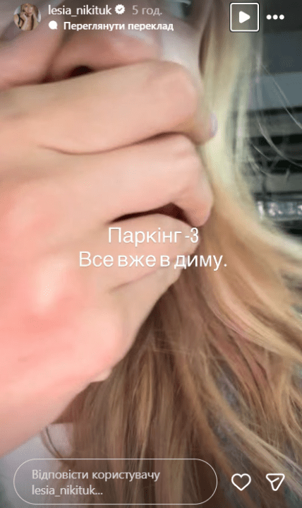 Леся Никитюк обстрел Киева на 15 июня