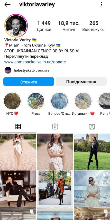 Вікторія Варлей Інстаграм