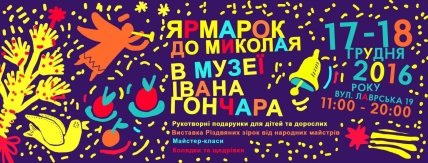 Куда сходить в Киеве на выходных с детьми: афиша детских мероприятий на выходные 17 и 18 декабря - изображение №6