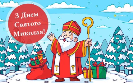 Листівки з Миколаєм