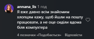 Комментарий из Instagram