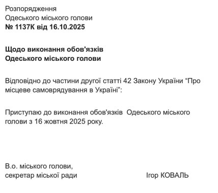 Коваль стал мэром Одессы