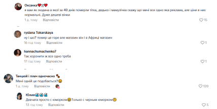 Ритуальні послуги рекламують гумором, коментарі