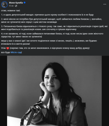 Євгенія Кулеба