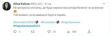 приколы про Евровидение 2023