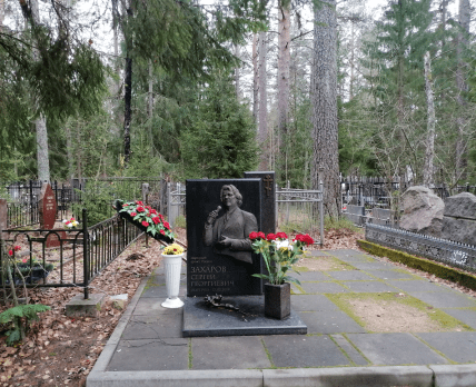 Сергій Захаров могила