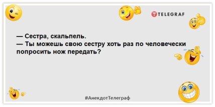 анекдот про сестру