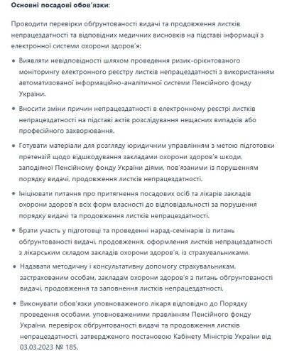 Спектр обов'язків на цій посаді дуже широкий