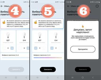 Как подать заявку на обмен ломочек в приложении