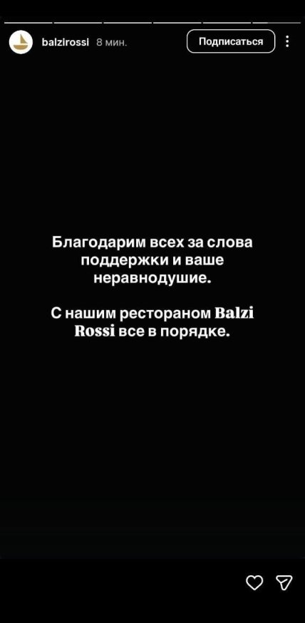 В ресторане Balzi Rossi сообщили, что их заведение не пострадало