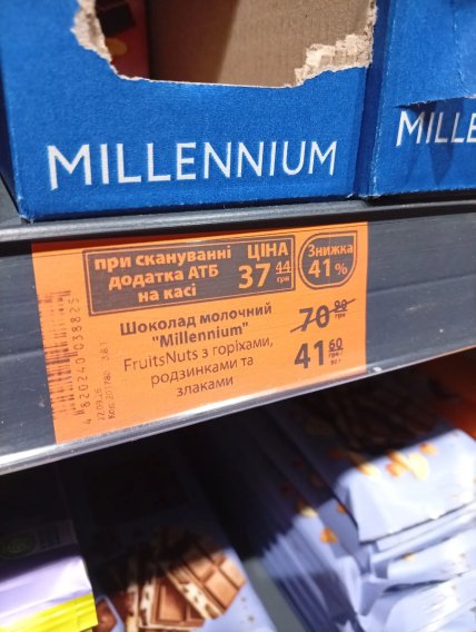 Ценник на шоколад Millenium в АТБ"