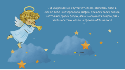 Картинка подростку с днем рождения 14 лет