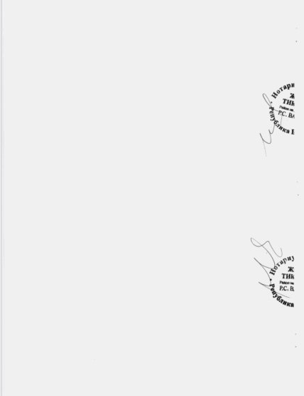 Нотариальный акт, с. 4