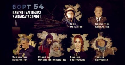 Загиблі цивільні та екіпаж гелікоптера в Броварах