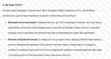 Будет ли Путин на параду в Москве 9 мая