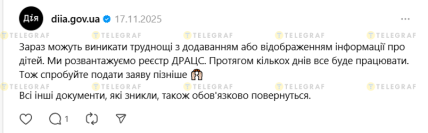 Технические проблемы в дии