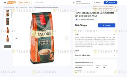 Скільки коштує кава Якобс в "Сільпо"