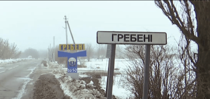 Село Гребені