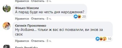 Screenshot коментарів