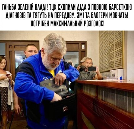 Коломойський меми